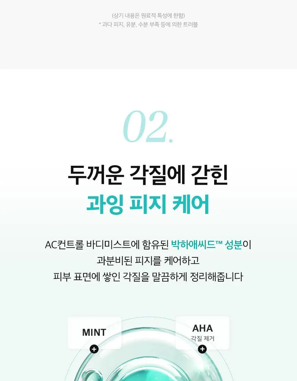 [등드름개선/흔적]더마비 AC컨트롤 바디미스트 200ml 상세페이지 14